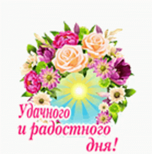 Букет Animatie Gif